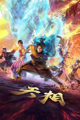 墨迹未干 时代剧情动漫全集在线观看